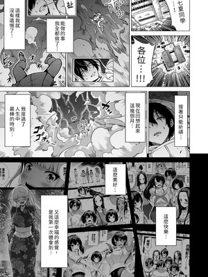 [赤月屋 (赤月みゅうと)]七夏の楽園〜田舎の学校で美少女ハーレム〜（七夏之乐园~在乡村学校的美少女后宫）【1-8】_8-57