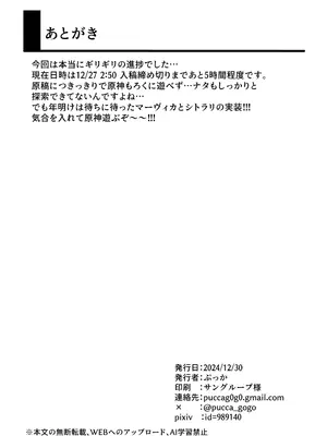 [ぱらゐそ祭具 (ぷっか)] 雫の翳り (原神) [DL版]_26