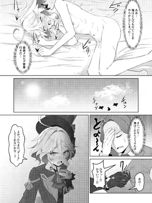 [ぱらゐそ祭具 (ぷっか)] 雫の翳り (原神) [DL版]_25