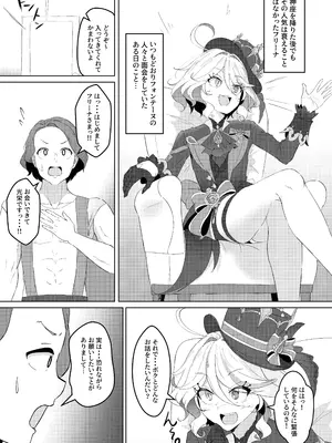 [ぱらゐそ祭具 (ぷっか)] 雫の翳り (原神) [DL版]_03