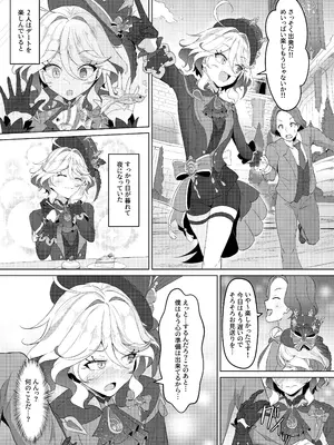 [ぱらゐそ祭具 (ぷっか)] 雫の翳り (原神) [DL版]_11