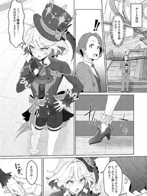 [ぱらゐそ祭具 (ぷっか)] 雫の翳り (原神) [DL版]_10