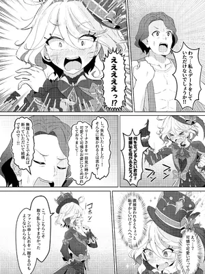 [ぱらゐそ祭具 (ぷっか)] 雫の翳り (原神) [DL版]_04