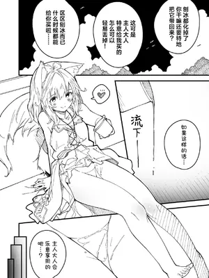 [ドットエイト (さわやか鮫肌)] キキーモラまんが2021 [欶澜汉化组] [DL版]_24