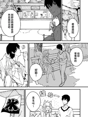 [ドットエイト (さわやか鮫肌)] キキーモラまんが2021 [欶澜汉化组] [DL版]_19