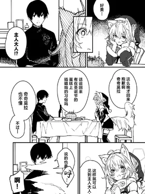 [ドットエイト (さわやか鮫肌)] キキーモラまんが2021 [欶澜汉化组] [DL版]_37