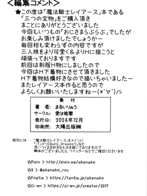 (C105) [愛は暗闇 (まるいりゅう)] 三つの宝物 (魔法騎士レイアース) [中国翻訳]_22