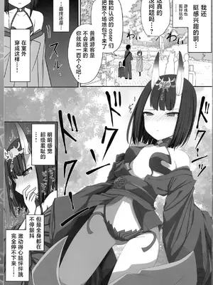 [RingringSouls (あすかたかとら)] 低身長童顔28歳がいけない方向でコスプレにハマっていく話 (Fate／Grand Order) [白杨汉化组] [DL版]_17