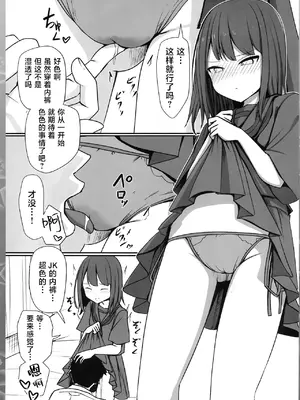 [RingringSouls (あすかたかとら)] 低身長童顔28歳がいけない方向でコスプレにハマっていく話 (Fate／Grand Order) [白杨汉化组] [DL版]_13