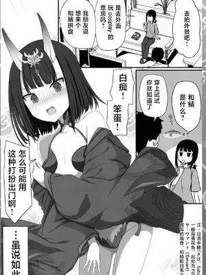 [RingringSouls (あすかたかとら)] 低身長童顔28歳がいけない方向でコスプレにハマっていく話 (Fate／Grand Order) [白杨汉化组] [DL版]_16