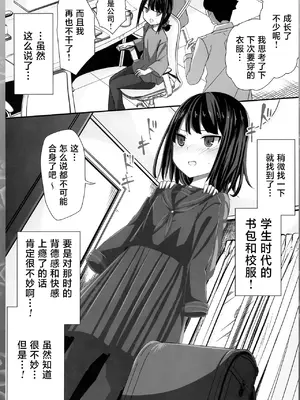 [RingringSouls (あすかたかとら)] 低身長童顔28歳がいけない方向でコスプレにハマっていく話 (Fate／Grand Order) [白杨汉化组] [DL版]_09