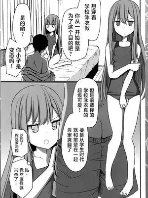 [RingringSouls (あすかたかとら)] 低身長童顔28歳がいけない方向でコスプレにハマっていく話 (Fate／Grand Order) [白杨汉化组] [DL版]_06