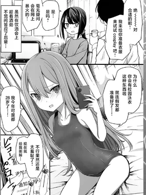 [RingringSouls (あすかたかとら)] 低身長童顔28歳がいけない方向でコスプレにハマっていく話 (Fate／Grand Order) [白杨汉化组] [DL版]_04