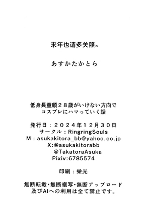 [RingringSouls (あすかたかとら)] 低身長童顔28歳がいけない方向でコスプレにハマっていく話 (Fate／Grand Order) [白杨汉化组] [DL版]_21