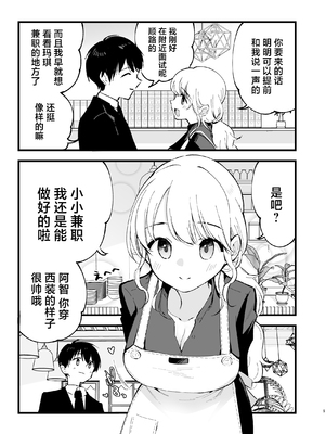 [白ネギ屋 (miya9)] ボクの彼女はカフェ店員〜バイト先で寝取られた彼女〜 [中国翻訳] [DL版]_014