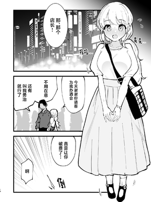 [白ネギ屋 (miya9)] ボクの彼女はカフェ店員〜バイト先で寝取られた彼女〜 [中国翻訳] [DL版]_023