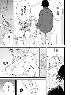 [白ネギ屋 (miya9)] ボクの彼女はカフェ店員〜バイト先で寝取られた彼女〜 [中国翻訳] [DL版]_082