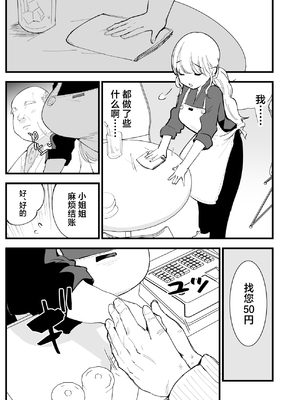 [白ネギ屋 (miya9)] ボクの彼女はカフェ店員〜バイト先で寝取られた彼女〜 [中国翻訳] [DL版]_072
