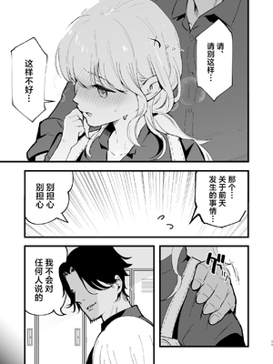 [白ネギ屋 (miya9)] ボクの彼女はカフェ店員〜バイト先で寝取られた彼女〜 [中国翻訳] [DL版]_020