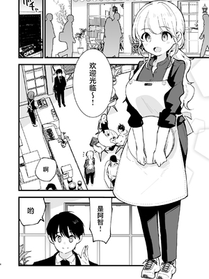[白ネギ屋 (miya9)] ボクの彼女はカフェ店員〜バイト先で寝取られた彼女〜 [中国翻訳] [DL版]_013