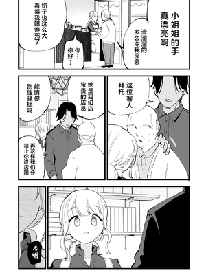 [白ネギ屋 (miya9)] ボクの彼女はカフェ店員〜バイト先で寝取られた彼女〜 [中国翻訳] [DL版]_073