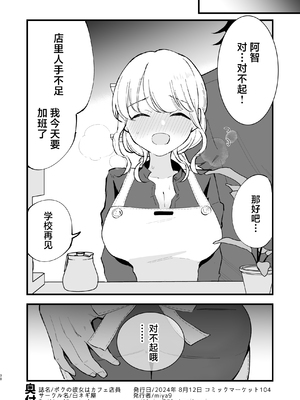 [白ネギ屋 (miya9)] ボクの彼女はカフェ店員〜バイト先で寝取られた彼女〜 [中国翻訳] [DL版]_047