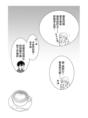 [白ネギ屋 (miya9)] ボクの彼女はカフェ店員〜バイト先で寝取られた彼女〜 [中国翻訳] [DL版]_010