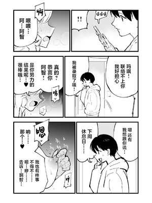 [白ネギ屋 (miya9)] ボクの彼女はカフェ店員〜バイト先で寝取られた彼女〜 [中国翻訳] [DL版]_099