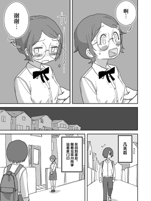 [ひやしまくら] 僕の大好きなあの娘はクズ兄貴の肉オナホ [中国翻訳]_18