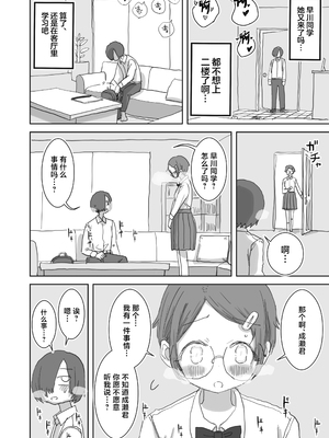 [ひやしまくら] 僕の大好きなあの娘はクズ兄貴の肉オナホ [中国翻訳]_07