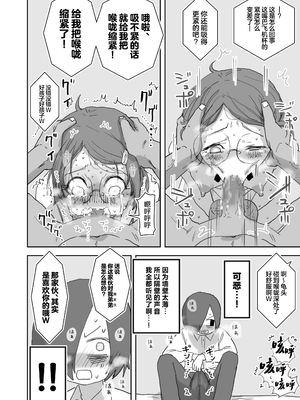 [ひやしまくら] 僕の大好きなあの娘はクズ兄貴の肉オナホ [中国翻訳]_11