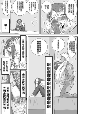 [ひやしまくら] 僕の大好きなあの娘はクズ兄貴の肉オナホ [中国翻訳]_12