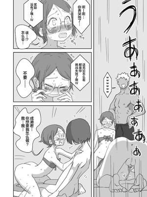 [ひやしまくら] 僕の大好きなあの娘はクズ兄貴の肉オナホ [中国翻訳]_27