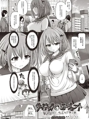 [橋村青樹] サイキック・エージェント [汉化整理合集版]_036