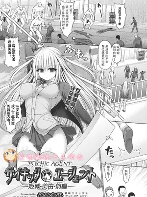 [橋村青樹] サイキック・エージェント [汉化整理合集版]_153