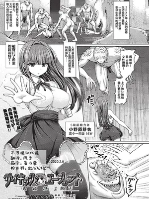 [橋村青樹] サイキック・エージェント [汉化整理合集版]_005