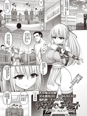 [橋村青樹] サイキック・エージェント [汉化整理合集版]_099