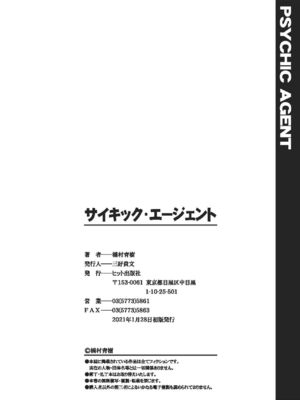 [橋村青樹] サイキック・エージェント [汉化整理合集版]_196