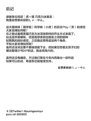 [妄想美術部 (しょーやん)] トラｘネコチョコアイス [无毒汉化组] [DL版]_27