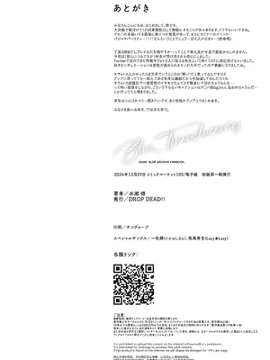 [DROP DEAD!! (水瀬修)] Blue_Translucency (ブルーアーカイブ) [DL版]_27