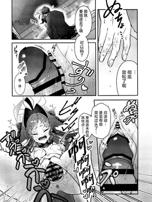 [egg(chabo)] 体の芯まであたためて (ブルーアーカイブ)｜直到身芯都温暖起来 [欶澜汉化组]_14