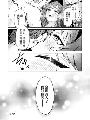 [egg(chabo)] 体の芯まであたためて (ブルーアーカイブ)｜直到身芯都温暖起来 [欶澜汉化组]_34