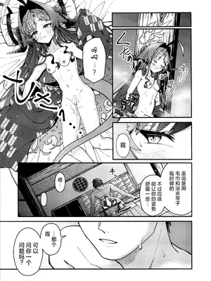 [egg(chabo)] 体の芯まであたためて (ブルーアーカイブ)｜直到身芯都温暖起来 [欶澜汉化组]_20