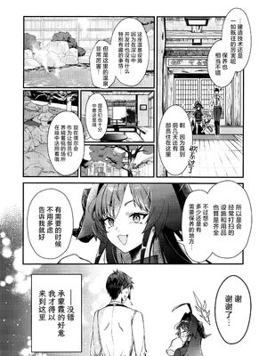 [egg(chabo)] 体の芯まであたためて (ブルーアーカイブ)｜直到身芯都温暖起来 [欶澜汉化组]_05