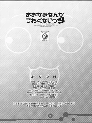 (C93) [スタジオらっきょう (鷹勢優、芦俊)] おおかみなんかこわくないっ (アズールレーン) [中国翻訳]_22