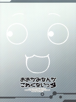 (C93) [スタジオらっきょう (鷹勢優、芦俊)] おおかみなんかこわくないっ (アズールレーン) [中国翻訳]_23