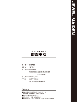 [橋村青樹] 魔煌巫女 [DL版] [汉化整理合集版]_212