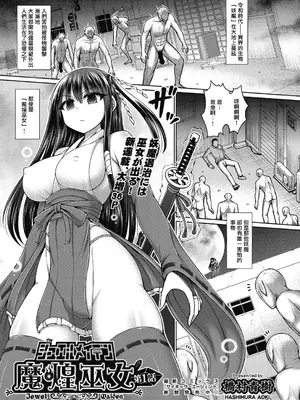 [橋村青樹] 魔煌巫女 [DL版] [汉化整理合集版]_005