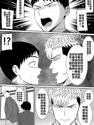 [あらまあ] いじめっ子に母を寝取られた話誰か聞きたい？4 [牛頭大帝個人機翻]_14