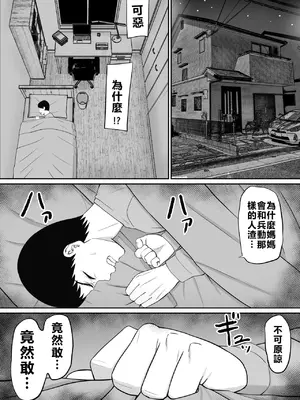 [あらまあ] いじめっ子に母を寝取られた話誰か聞きたい？4 [牛頭大帝個人機翻]_06